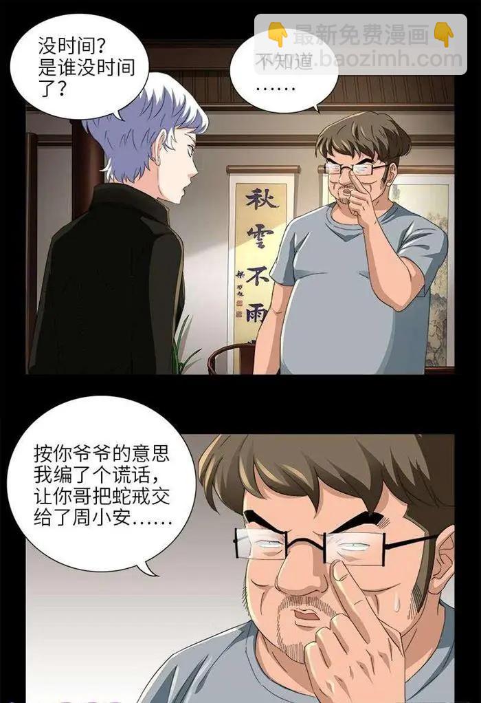 🍚血魔人 第485话 纳米射电器 第9页