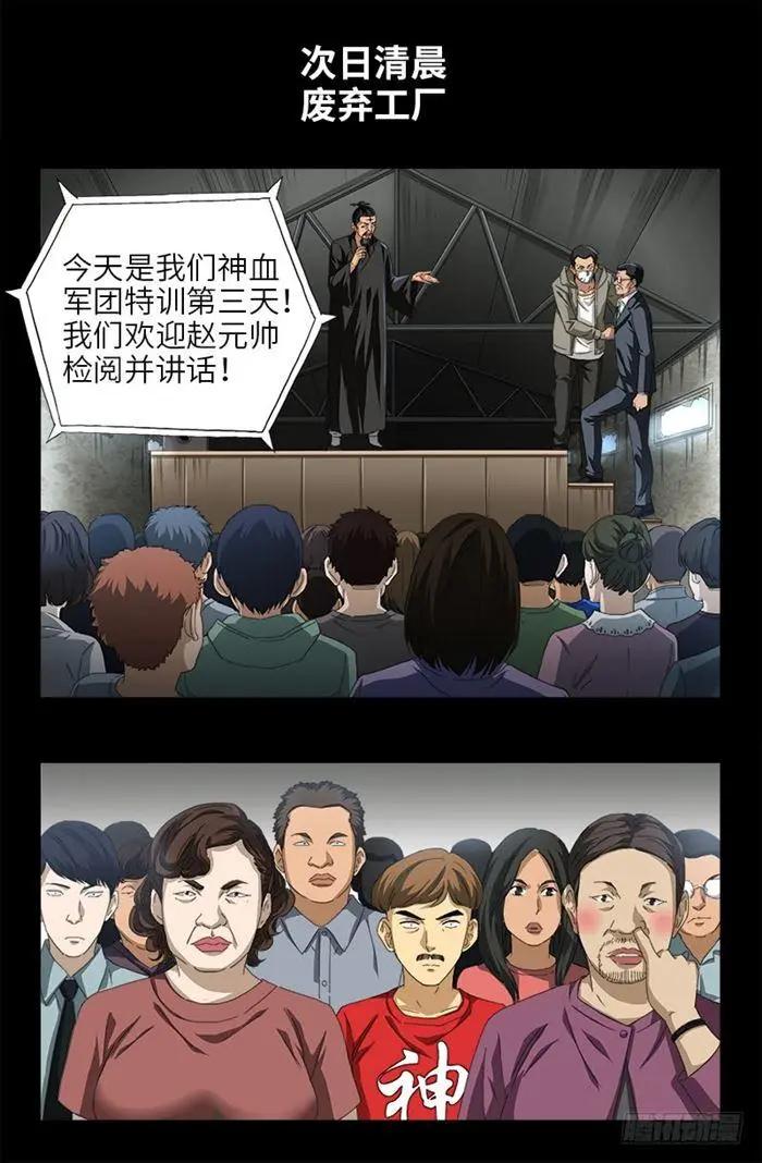 🍚血魔人 第487话 完全碾压 第1页