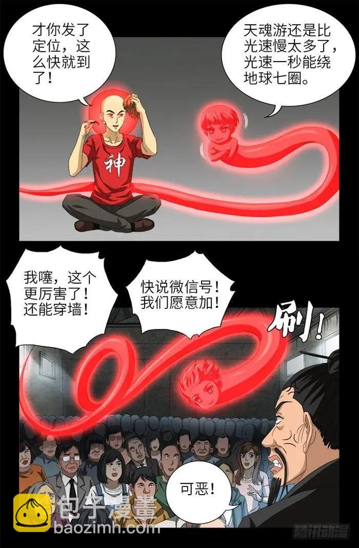 🍚血魔人 第487话 完全碾压 第10页