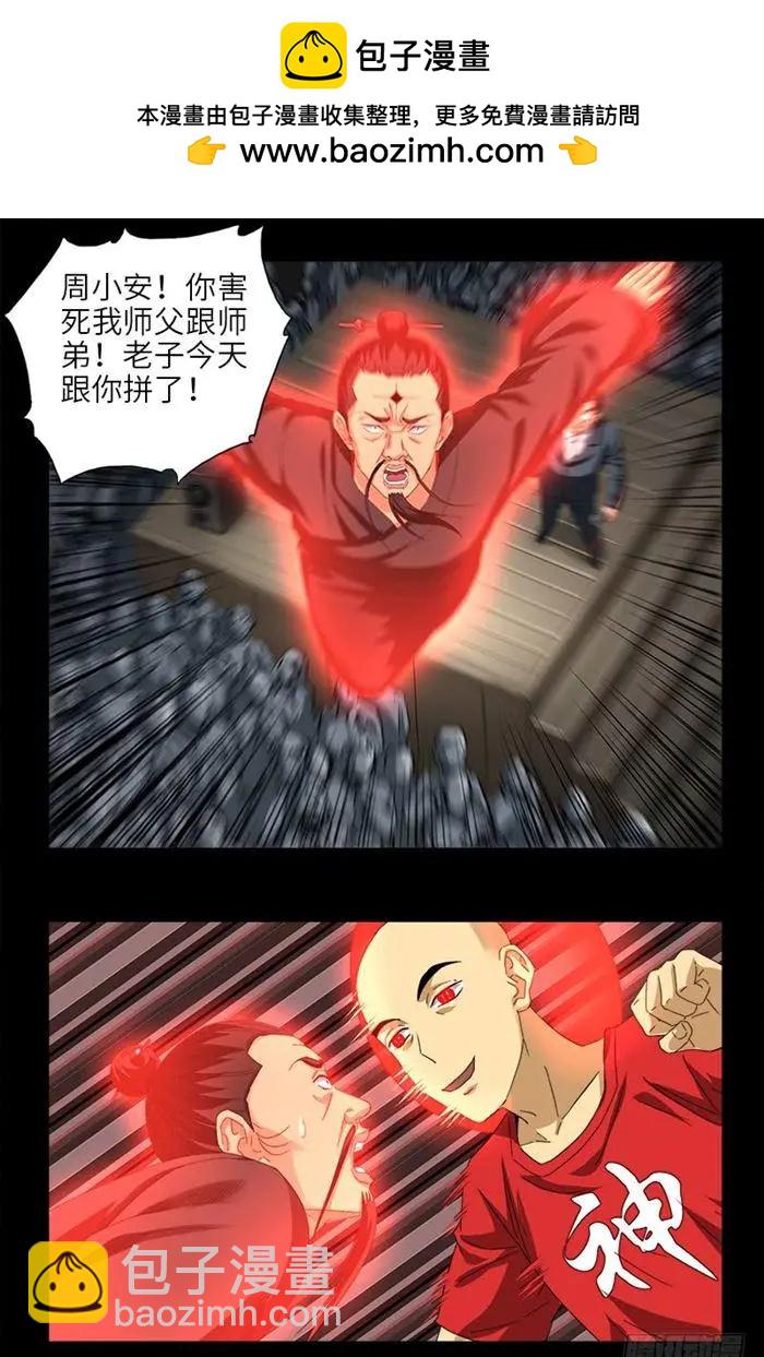 🍚血魔人 第487话 完全碾压 第11页