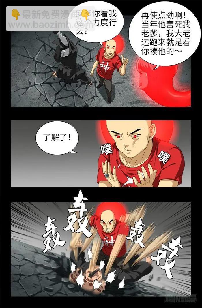 🍚血魔人 第487话 完全碾压 第13页