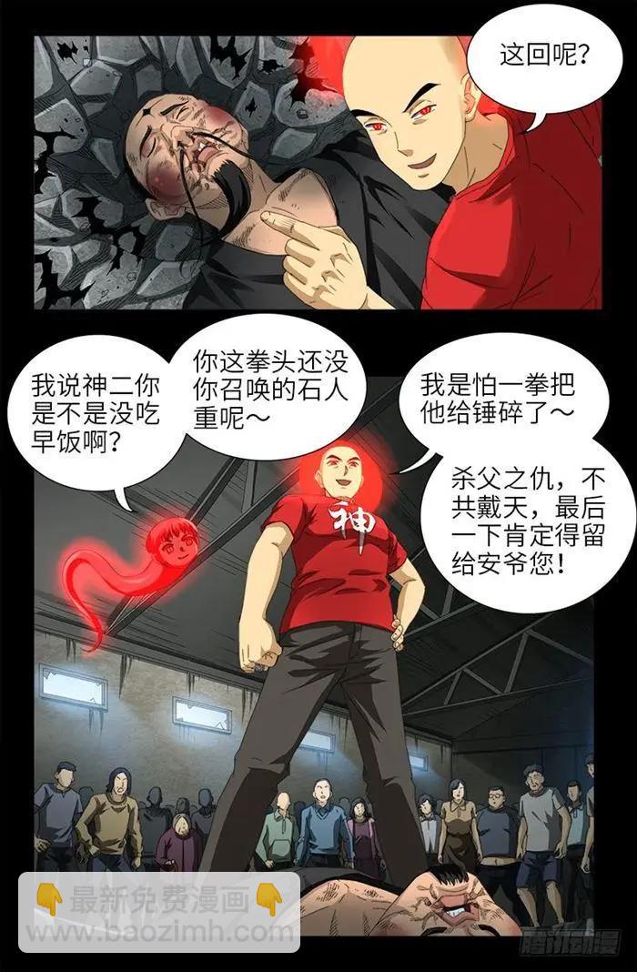 🍚血魔人 第487话 完全碾压 第14页