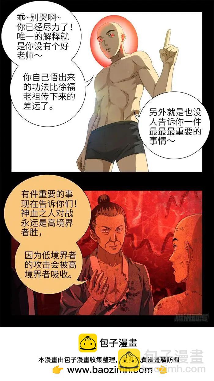 🍚血魔人 第487话 完全碾压 第17页