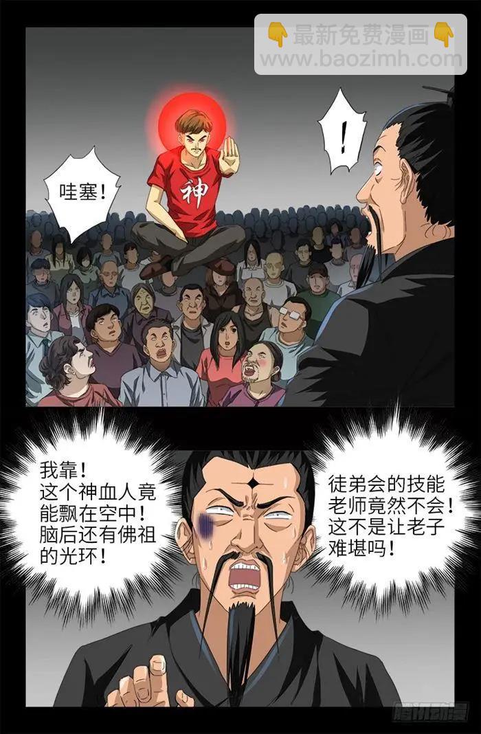 🍚血魔人 第487话 完全碾压 第5页