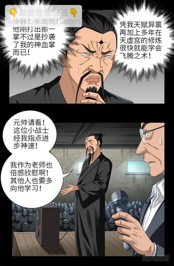 🍚血魔人 第487话 完全碾压 第6页