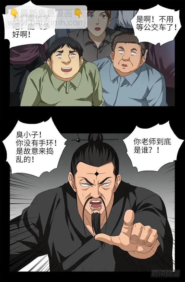 🍚血魔人 第487话 完全碾压 第8页