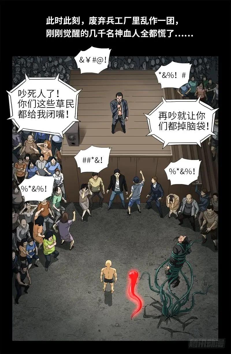 🍚血魔人 第489话 天怒 第1页