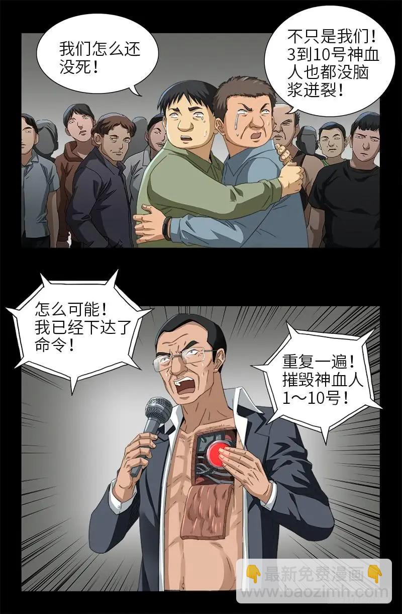 🍚血魔人 第489话 天怒 第10页