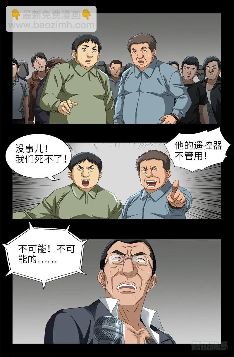🍚血魔人 第489话 天怒 第11页