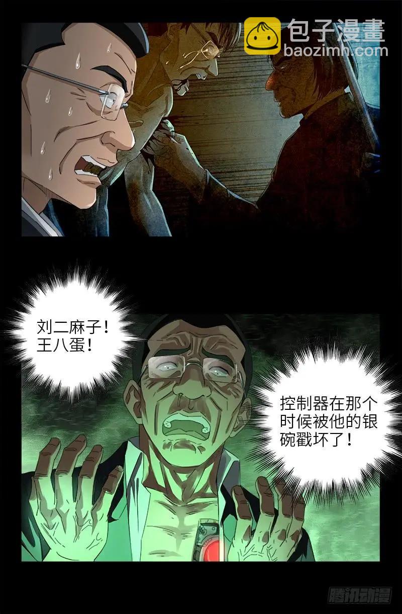 🍚血魔人 第489话 天怒 第12页