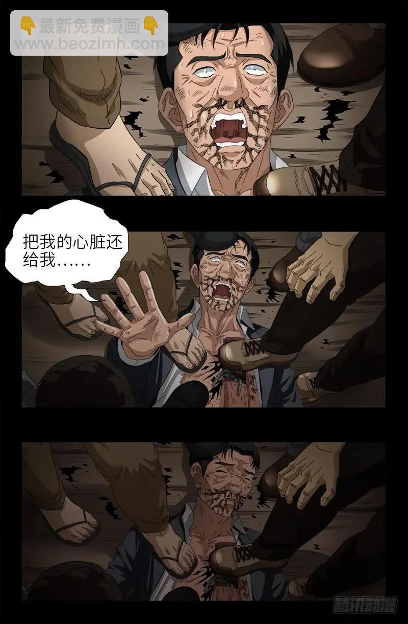 🍚血魔人 第489话 天怒 第16页