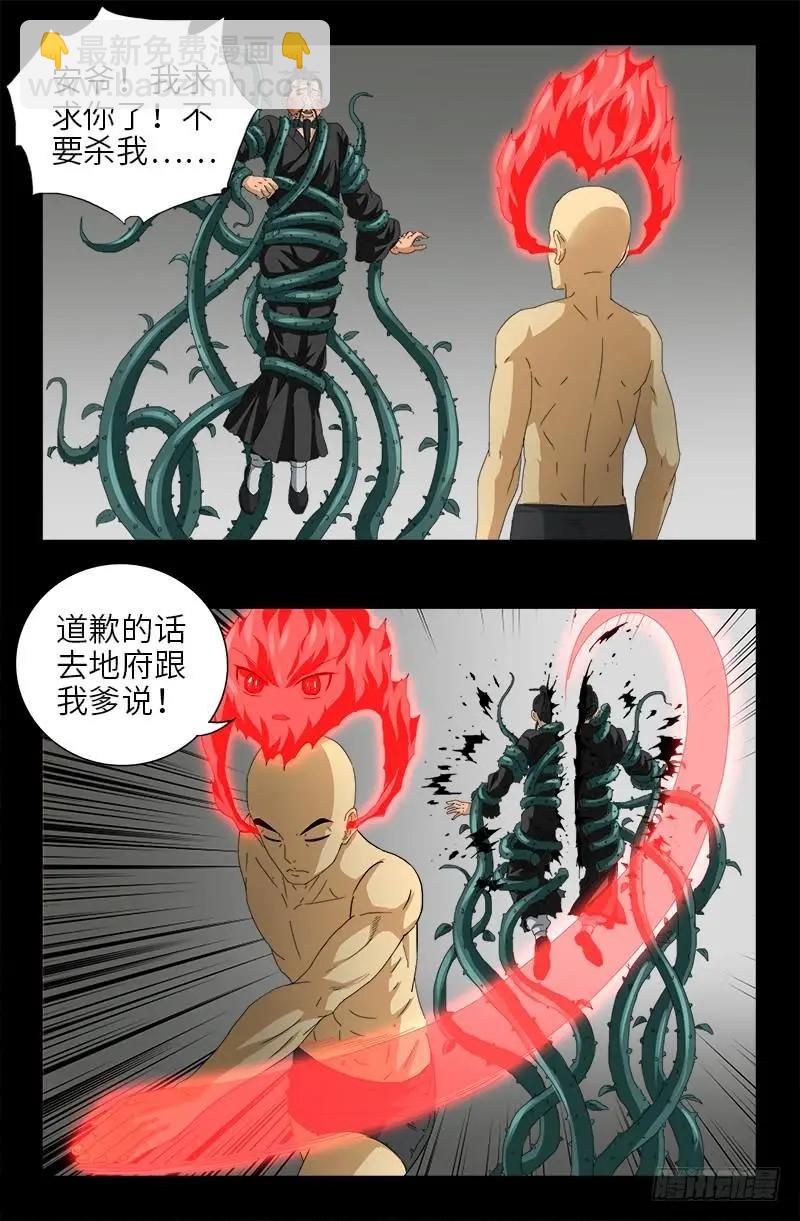 🍚血魔人 第489话 天怒 第17页