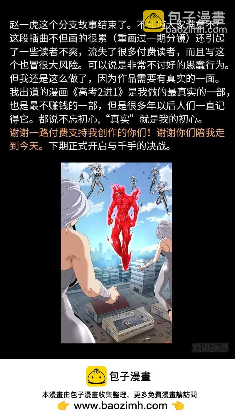 🍚血魔人 第489话 天怒 第19页