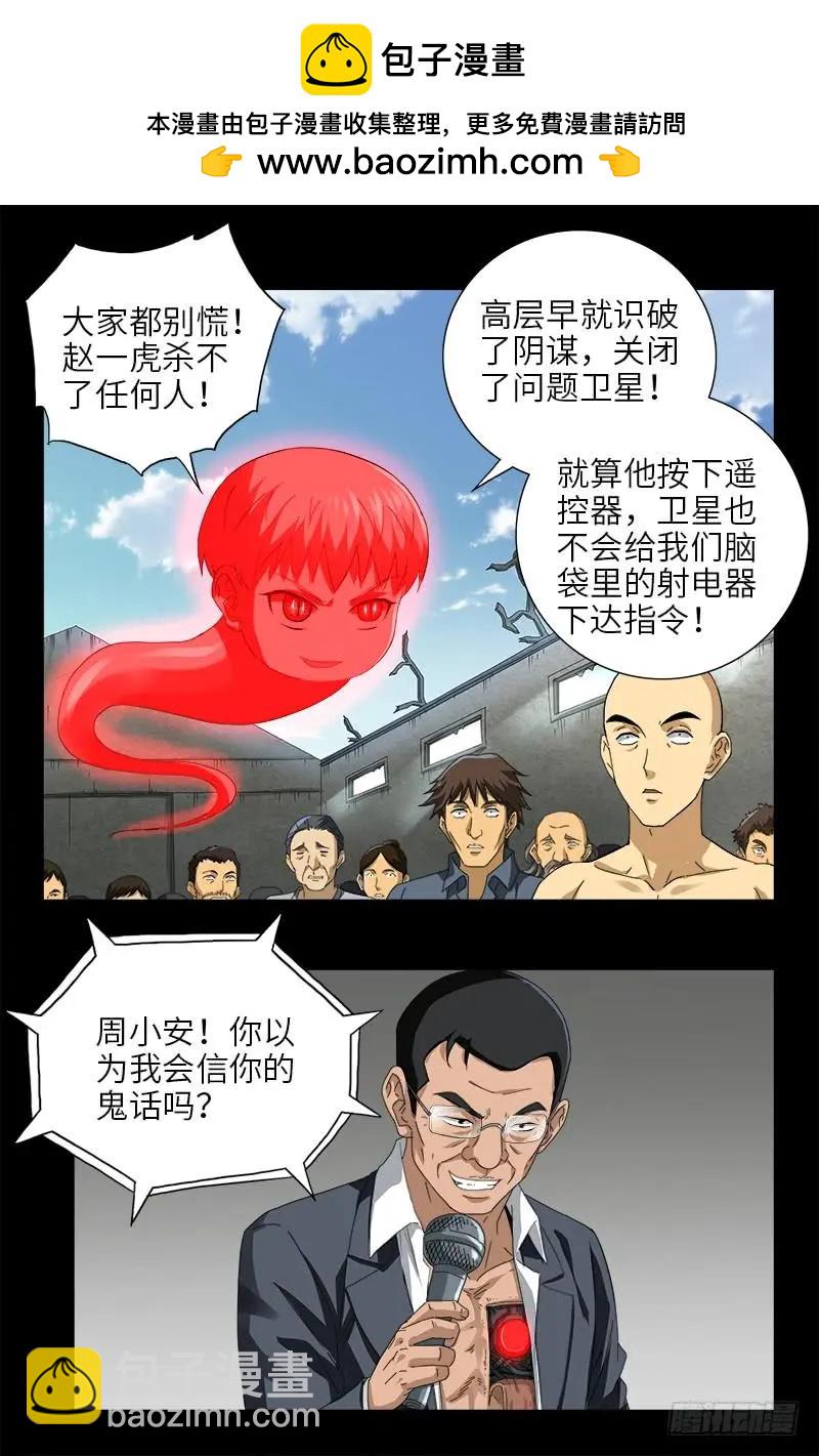 🍚血魔人 第489话 天怒 第2页