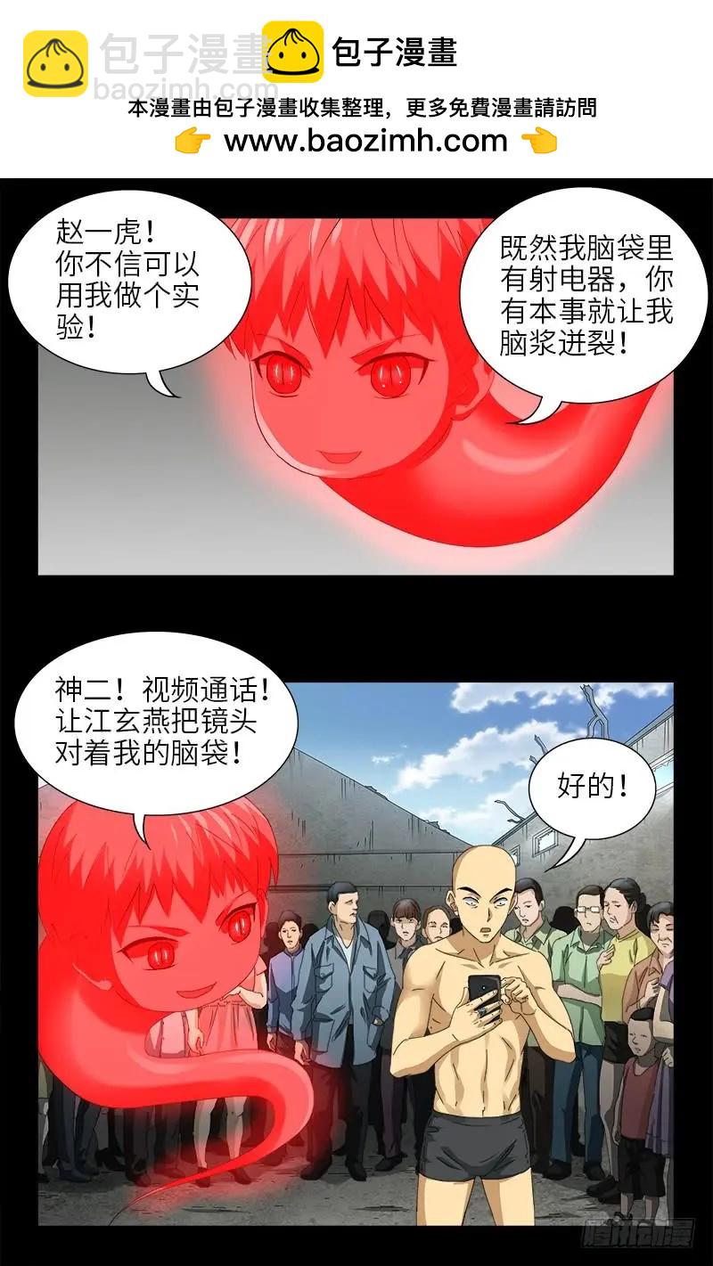 🍚血魔人 第489话 天怒 第3页