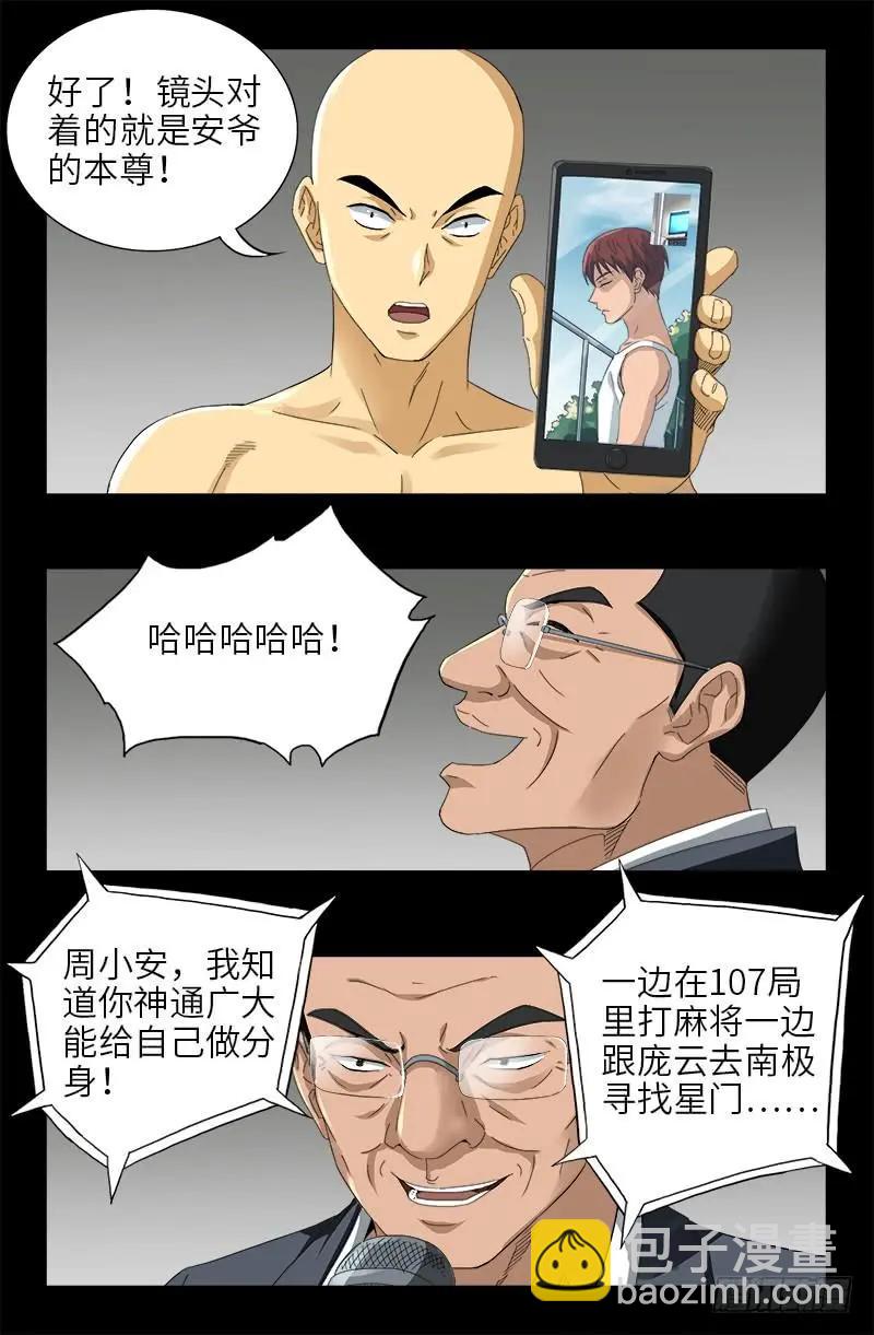 🍚血魔人 第489话 天怒 第4页