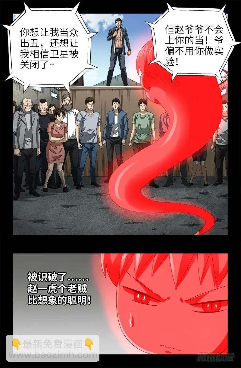 🍚血魔人 第489话 天怒 第5页