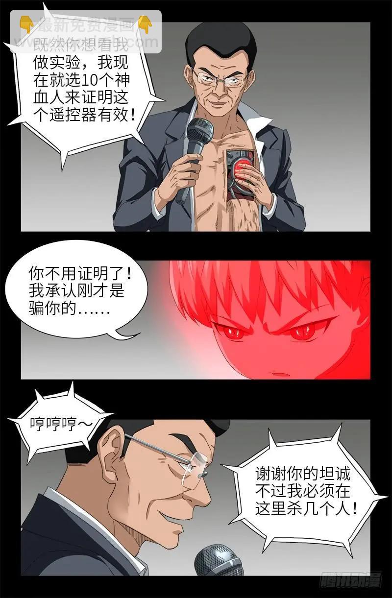 🍚血魔人 第489话 天怒 第6页