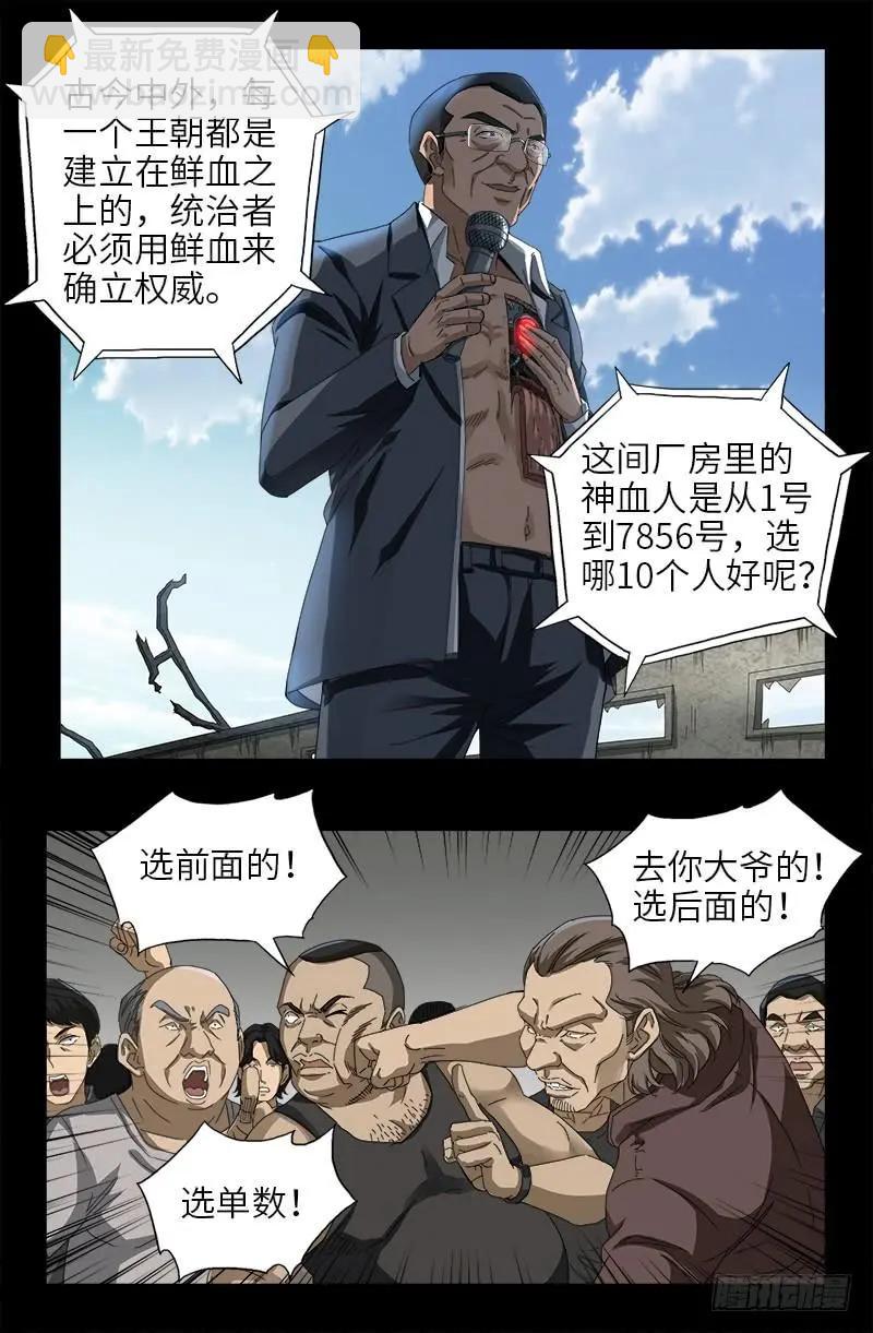 🍚血魔人 第489话 天怒 第7页