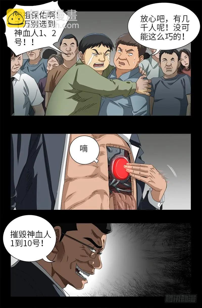 🍚血魔人 第489话 天怒 第8页