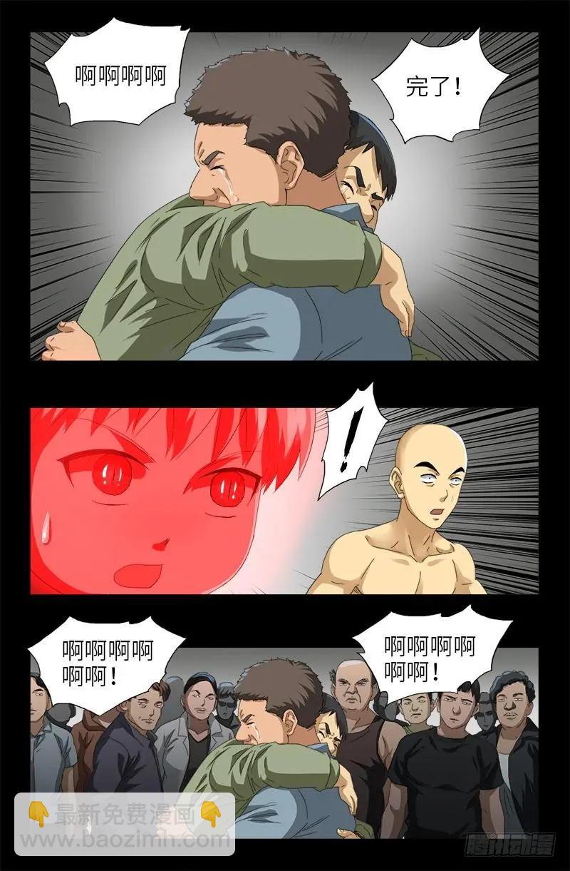 🍚血魔人 第489话 天怒 第9页