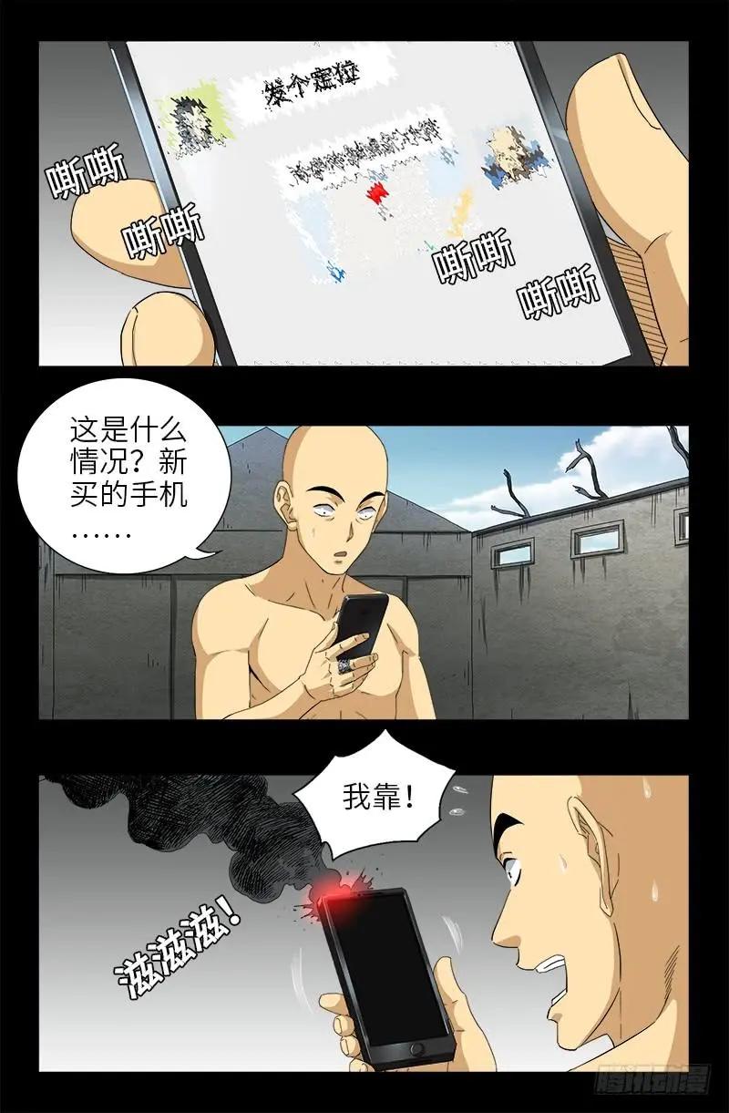 🍚血魔人 第491话 5.5境界 第1页