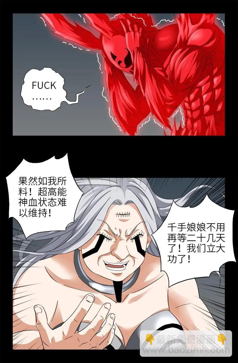 🍚血魔人 第491话 5.5境界 第10页