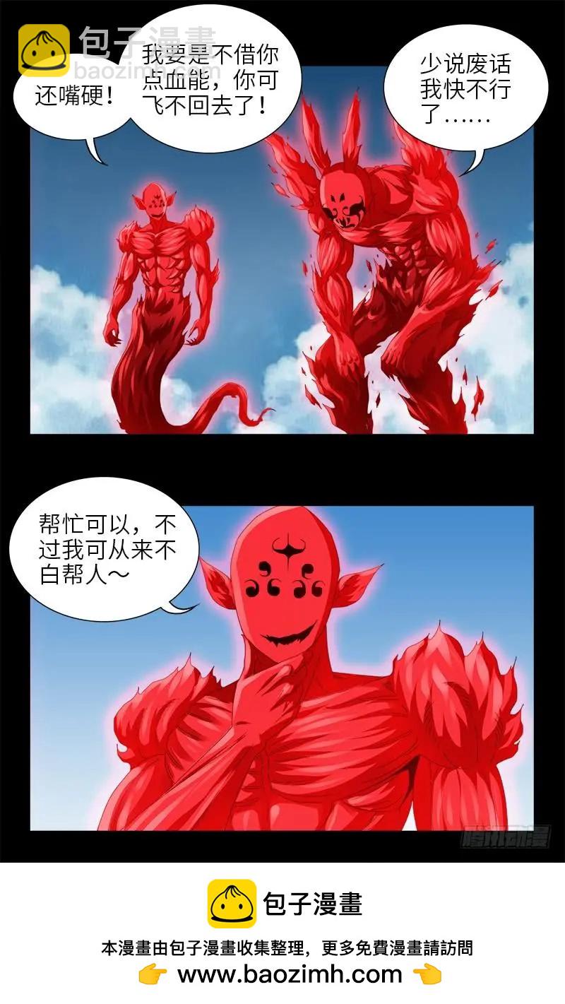 🍚血魔人 第491话 5.5境界 第17页