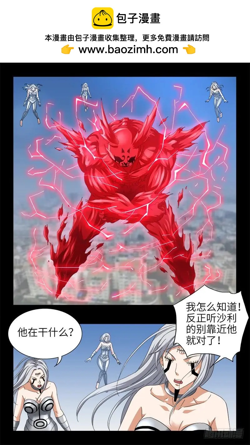 🍚血魔人 第491话 5.5境界 第2页