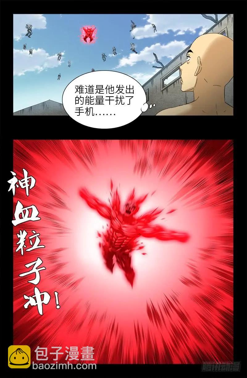 🍚血魔人 第491话 5.5境界 第3页