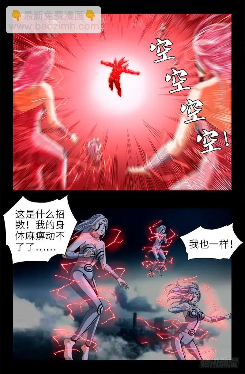 🍚血魔人 第491话 5.5境界 第4页