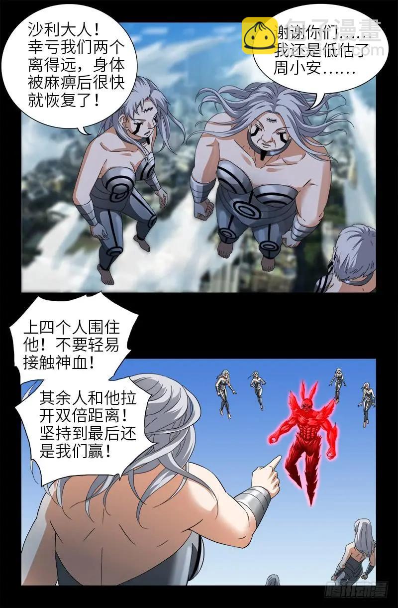 🍚血魔人 第491话 5.5境界 第7页