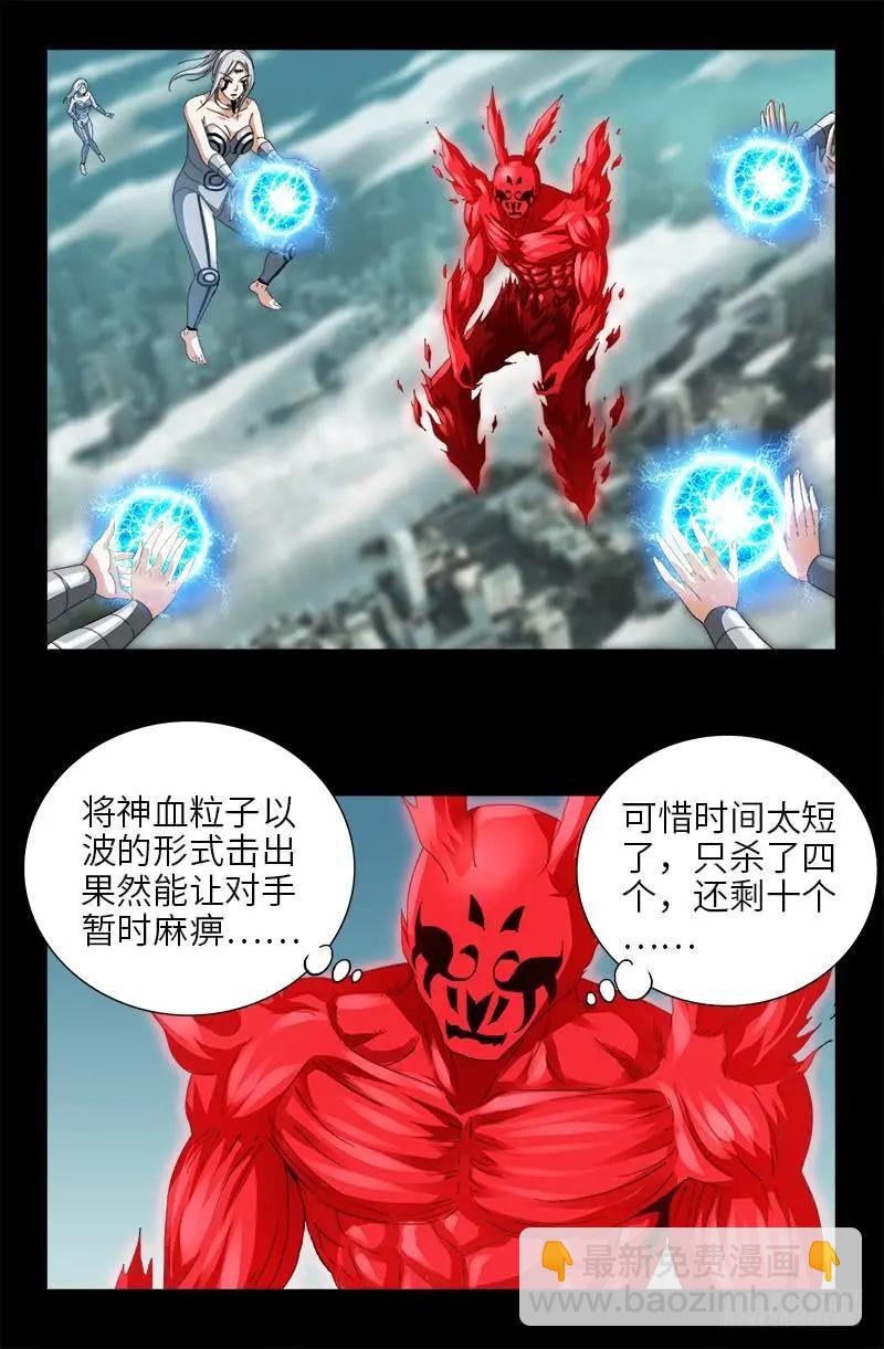 🍚血魔人 第491话 5.5境界 第8页
