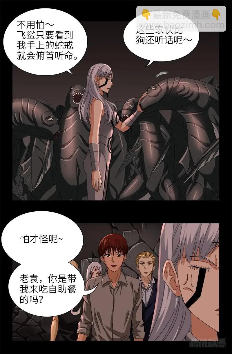 🍚血魔人 第493话 秘密武器 第10页