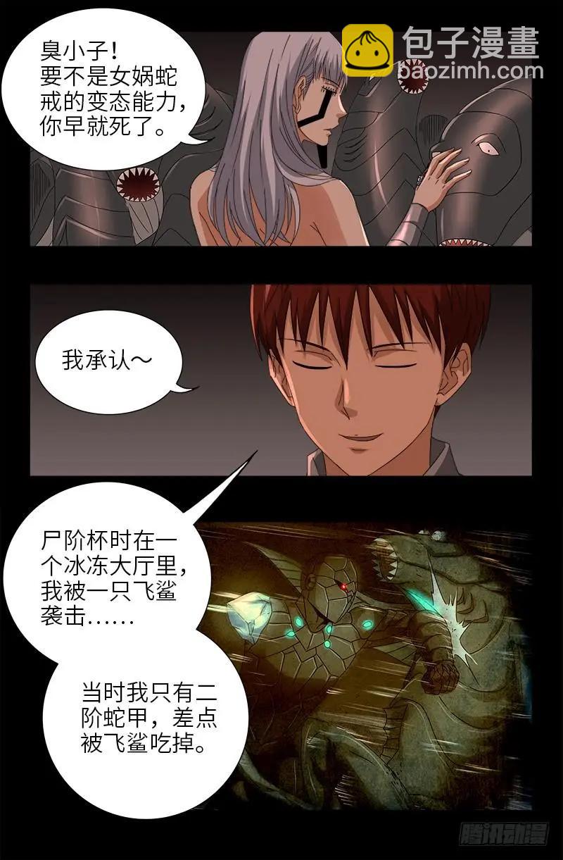 🍚血魔人 第493话 秘密武器 第11页