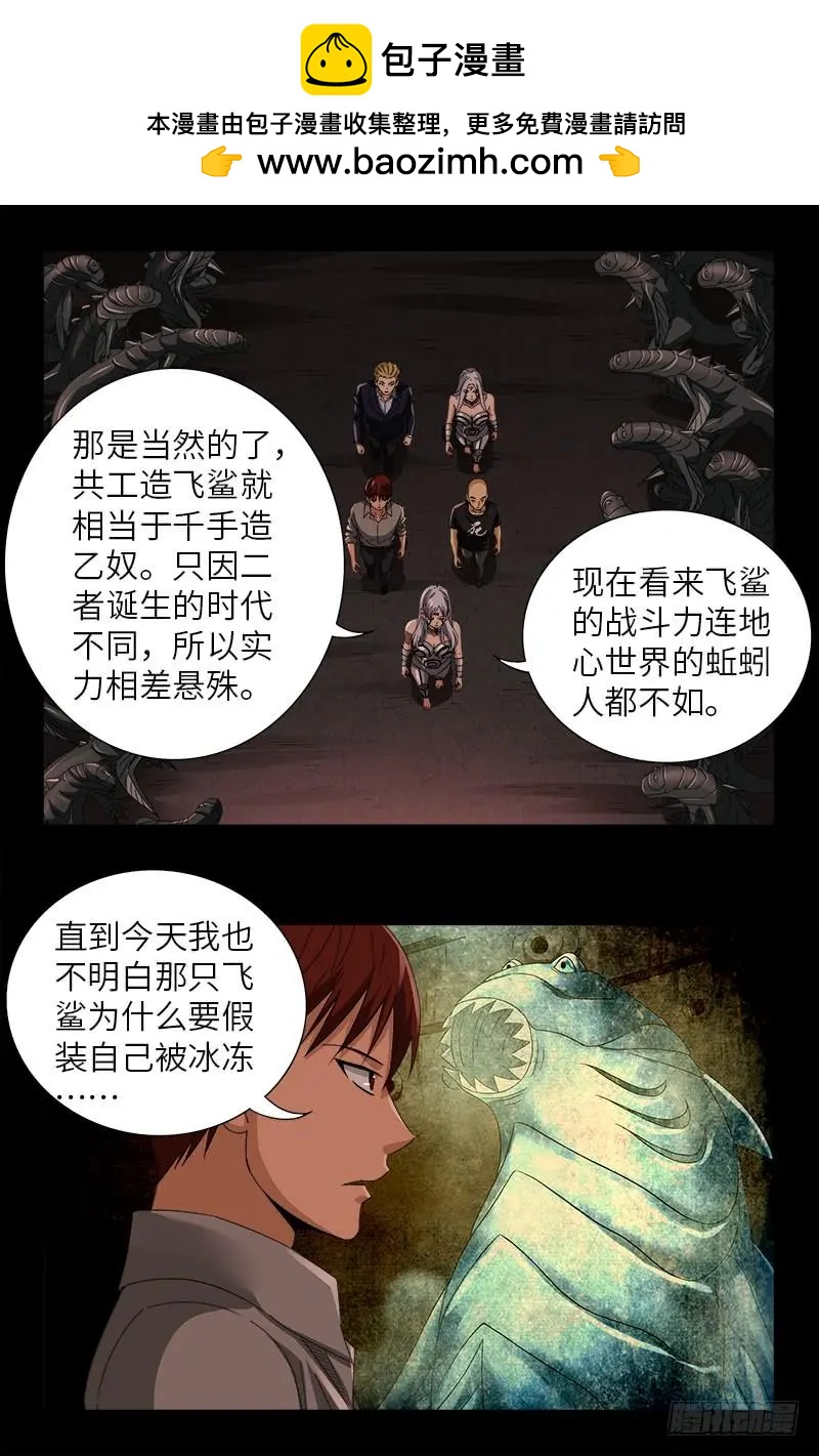 🍚血魔人 第493话 秘密武器 第12页