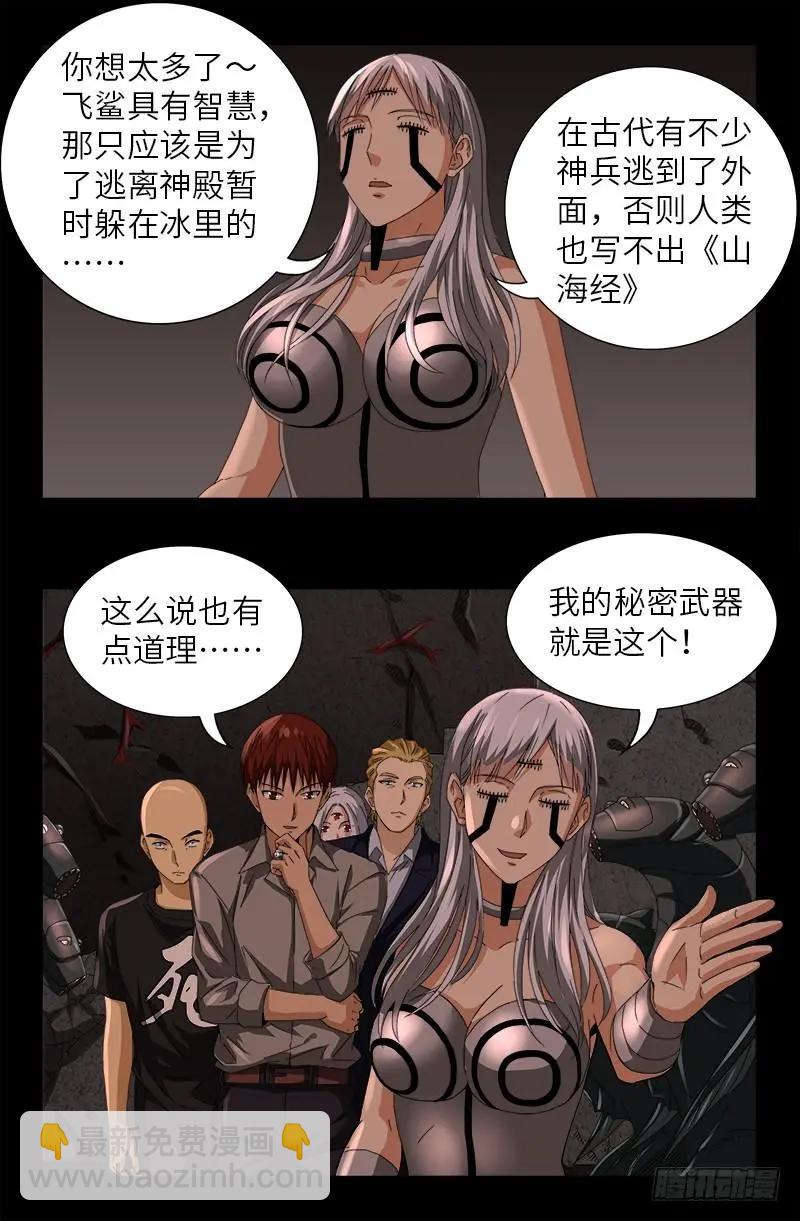 🍚血魔人 第493话 秘密武器 第13页