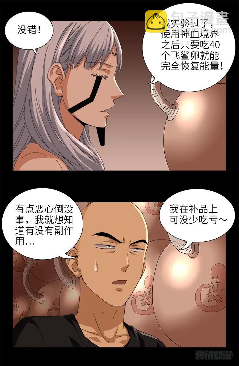 🍚血魔人 第493话 秘密武器 第15页