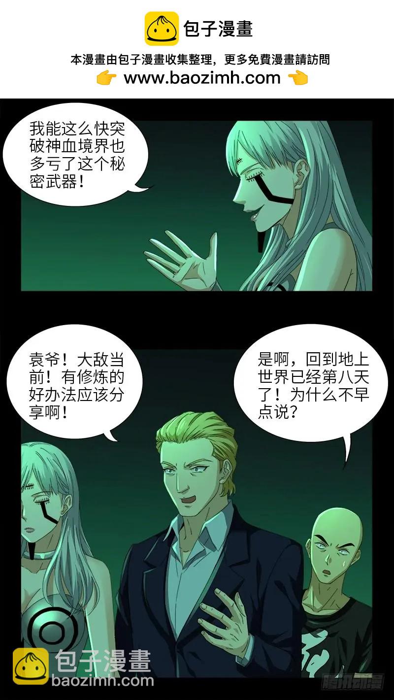 🍚血魔人 第493话 秘密武器 第2页