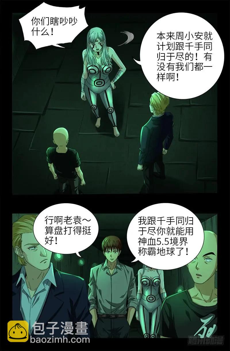 🍚血魔人 第493话 秘密武器 第3页