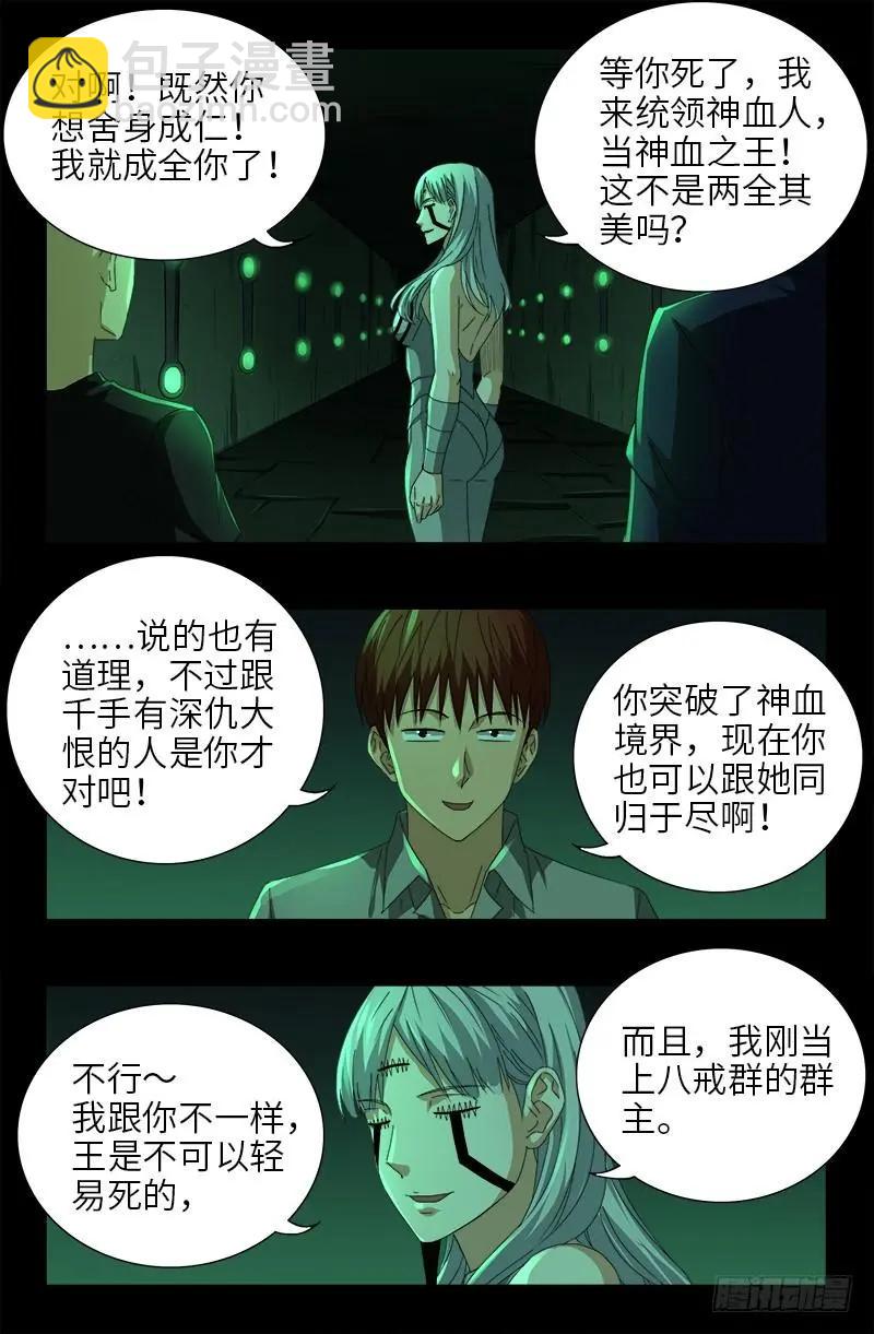🍚血魔人 第493话 秘密武器 第4页