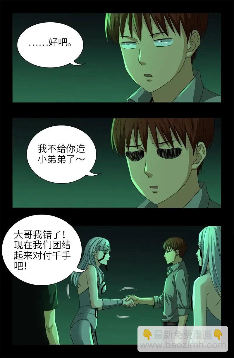 🍚血魔人 第493话 秘密武器 第5页