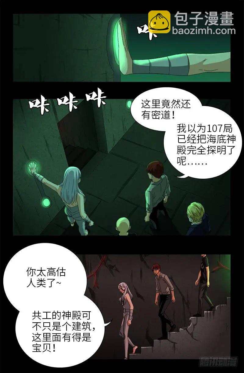 🍚血魔人 第493话 秘密武器 第6页