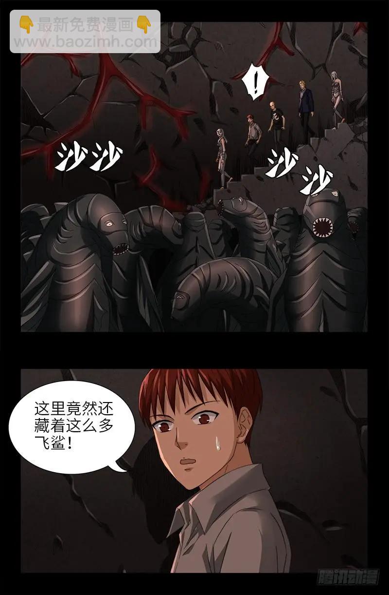 🍚血魔人 第493话 秘密武器 第8页