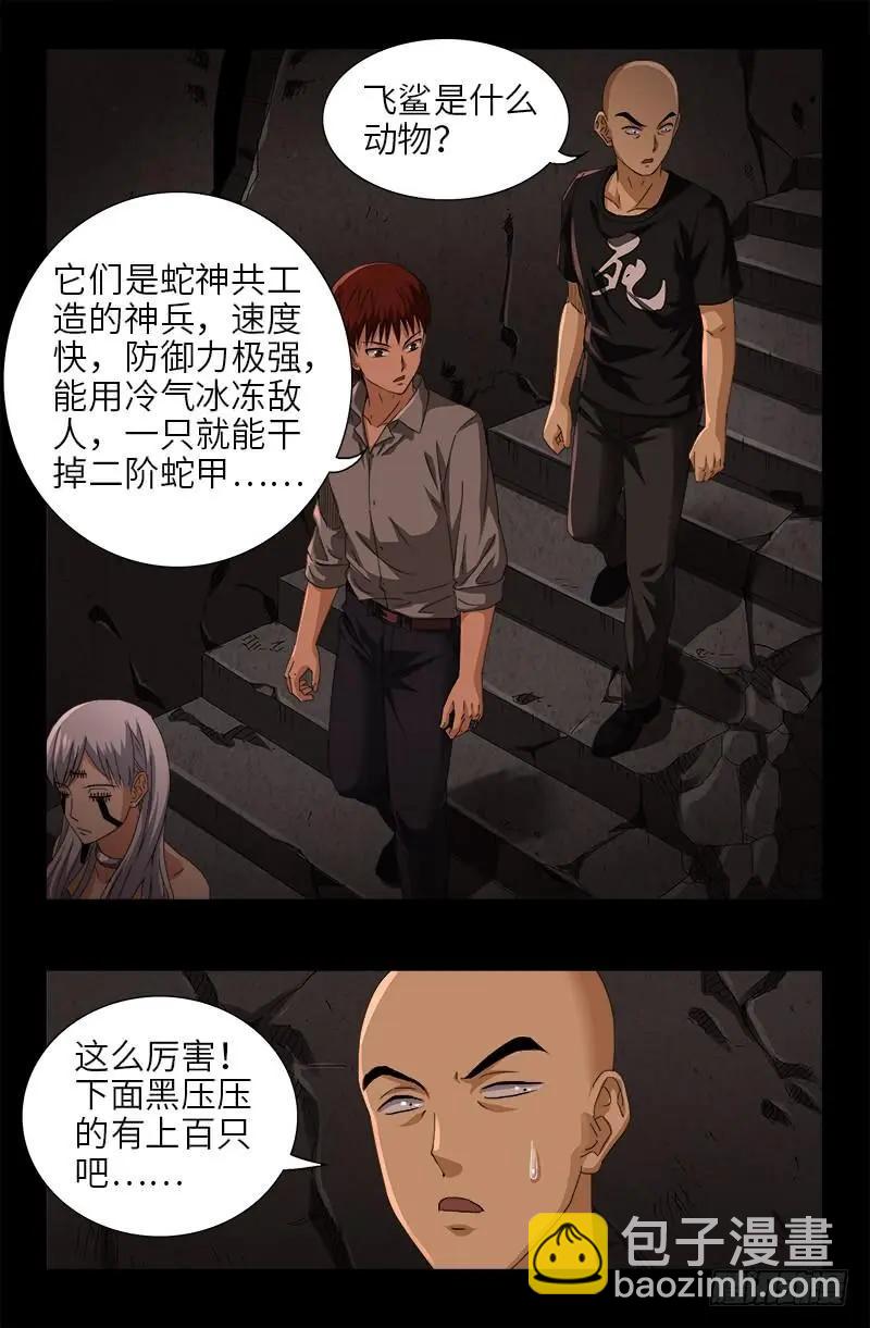🍚血魔人 第493话 秘密武器 第9页