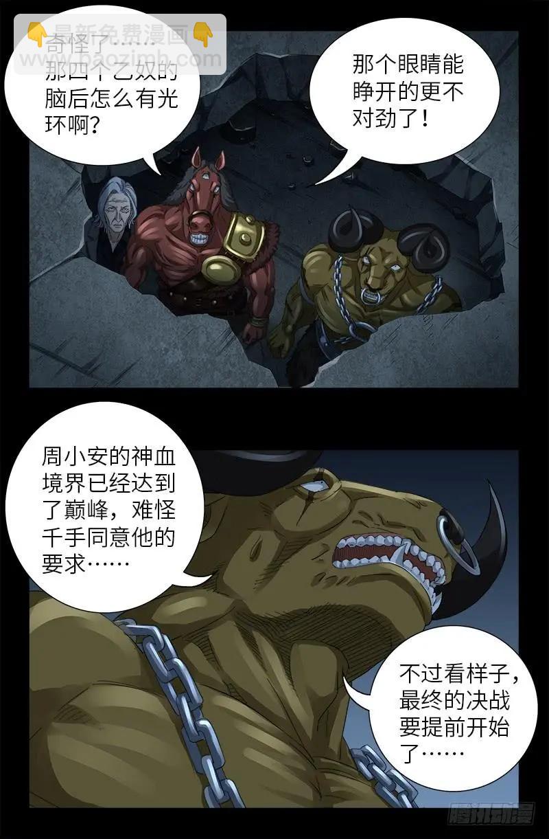 🍚血魔人 第495话 假乙奴与真乙奴 第11页