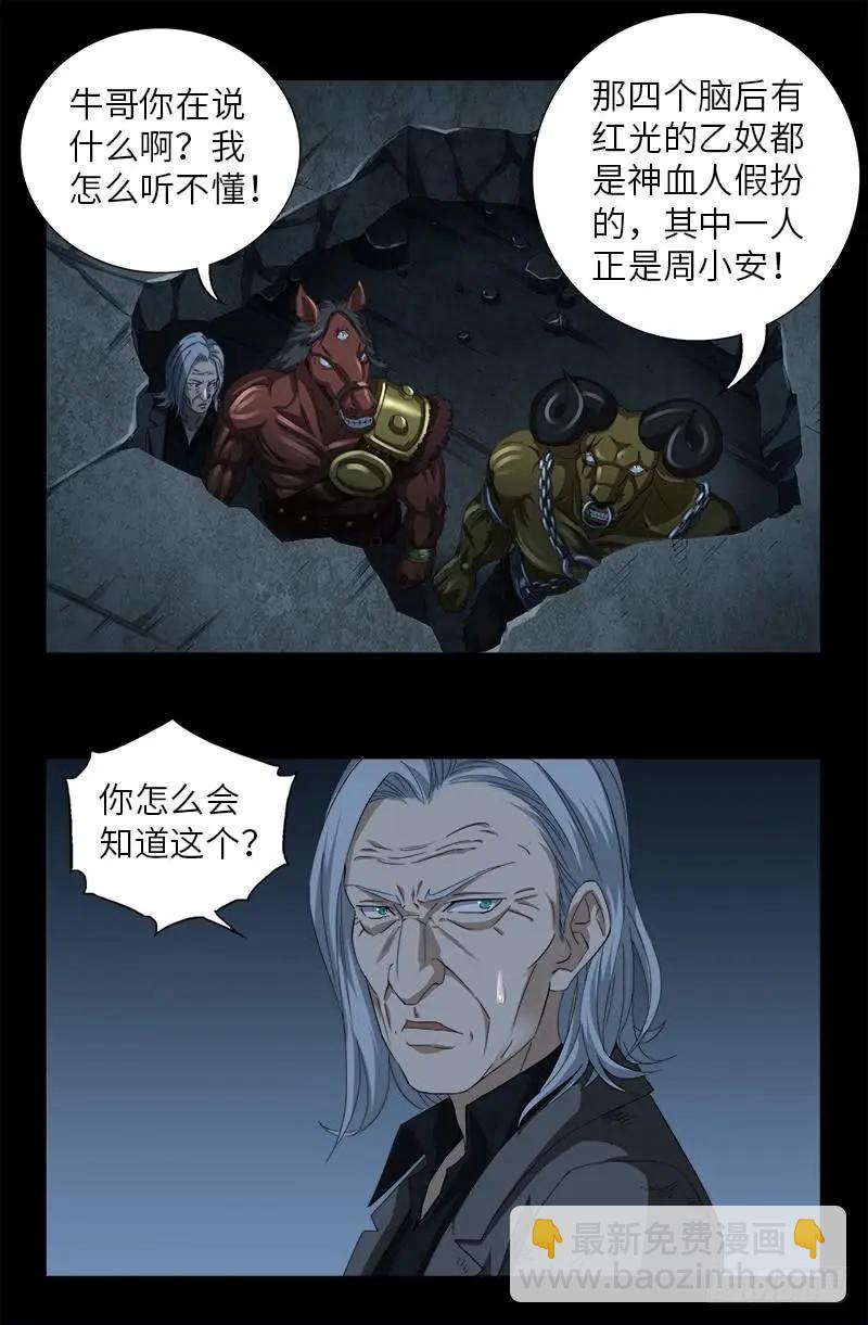🍚血魔人 第495话 假乙奴与真乙奴 第12页