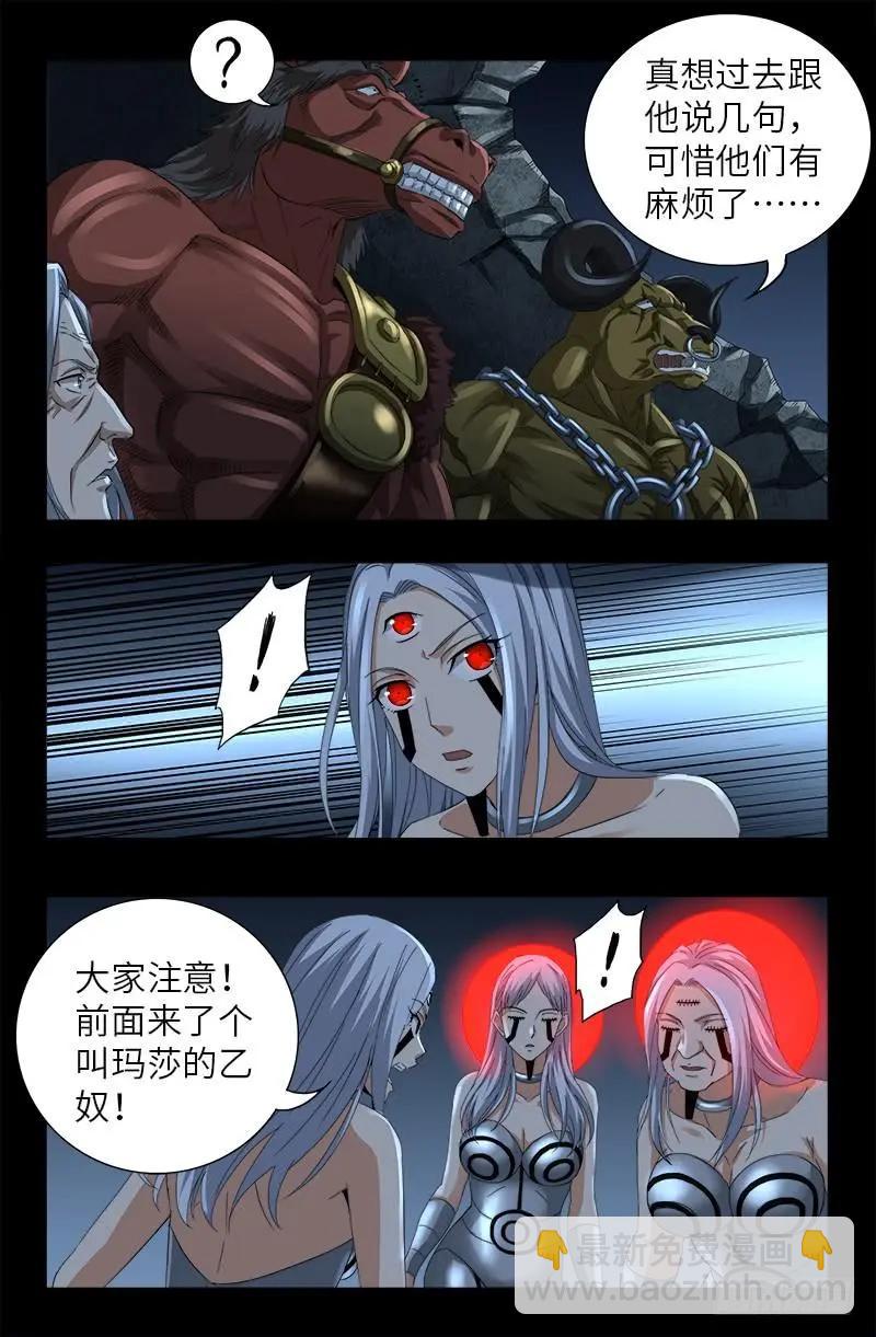 🍚血魔人 第495话 假乙奴与真乙奴 第13页