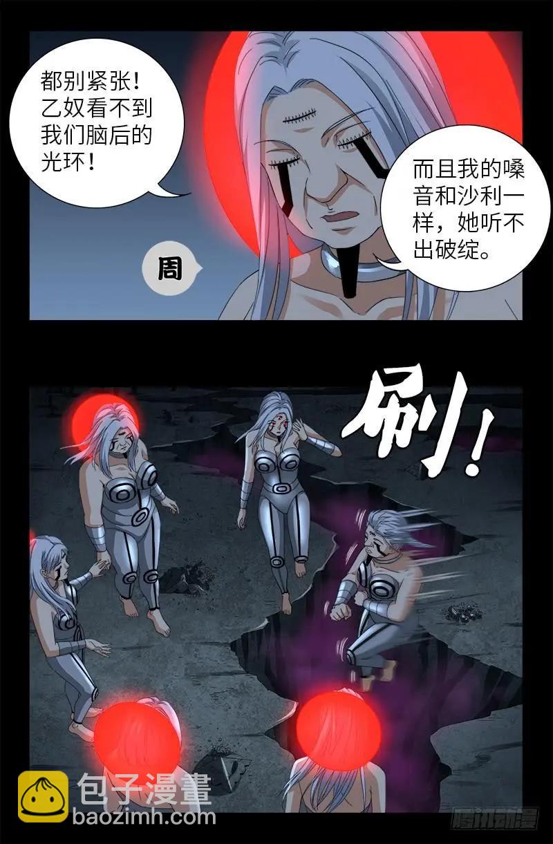 🍚血魔人 第495话 假乙奴与真乙奴 第14页