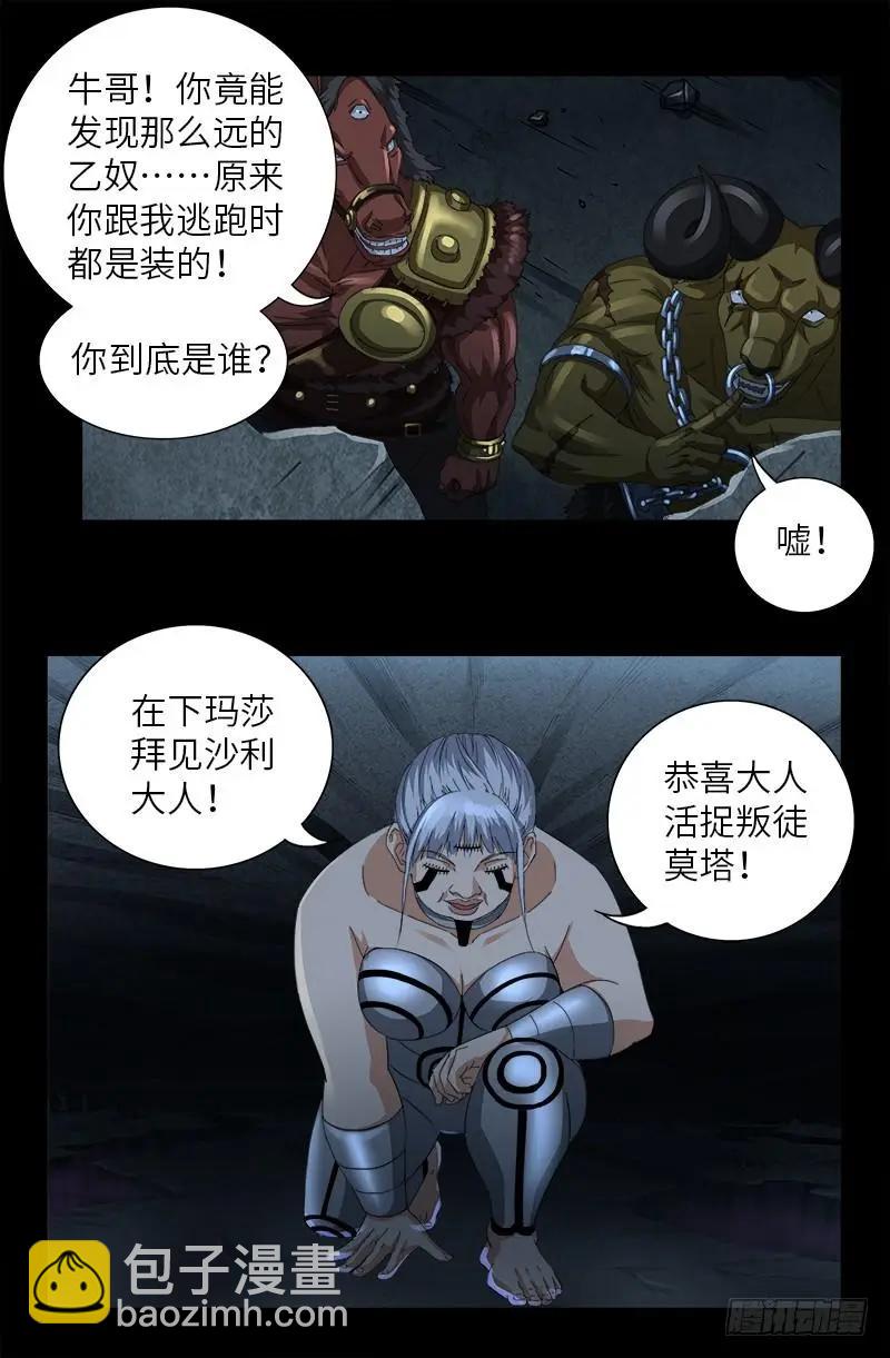 🍚血魔人 第495话 假乙奴与真乙奴 第15页